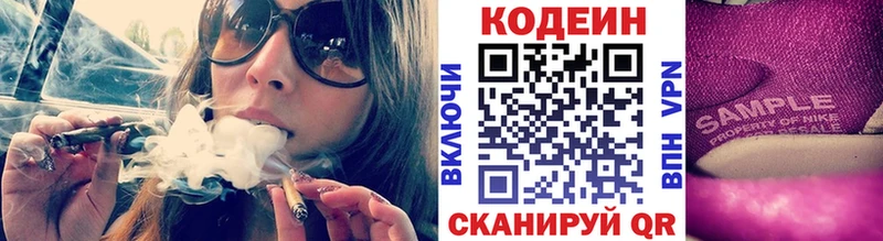 Codein напиток Lean (лин)  Тольятти 